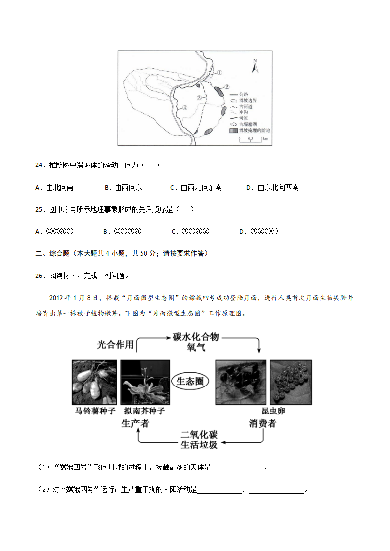 2020-2021学年高一地理上学期期末测试卷03（2019人教版）（考试范围：必修一）（原卷版）_08.png
