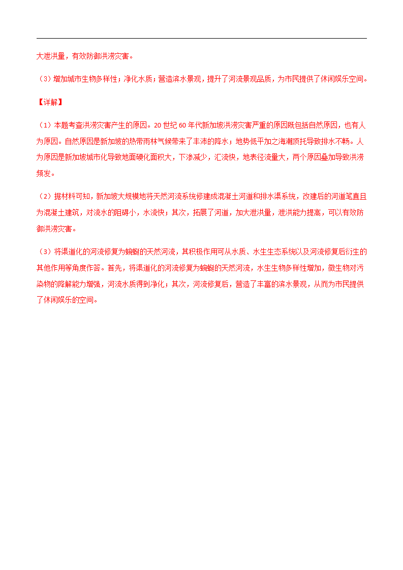 2020-2021学年高一地理上学期期末测试卷02（2019人教版）（考试范围：必修一）（解析版）_18.png