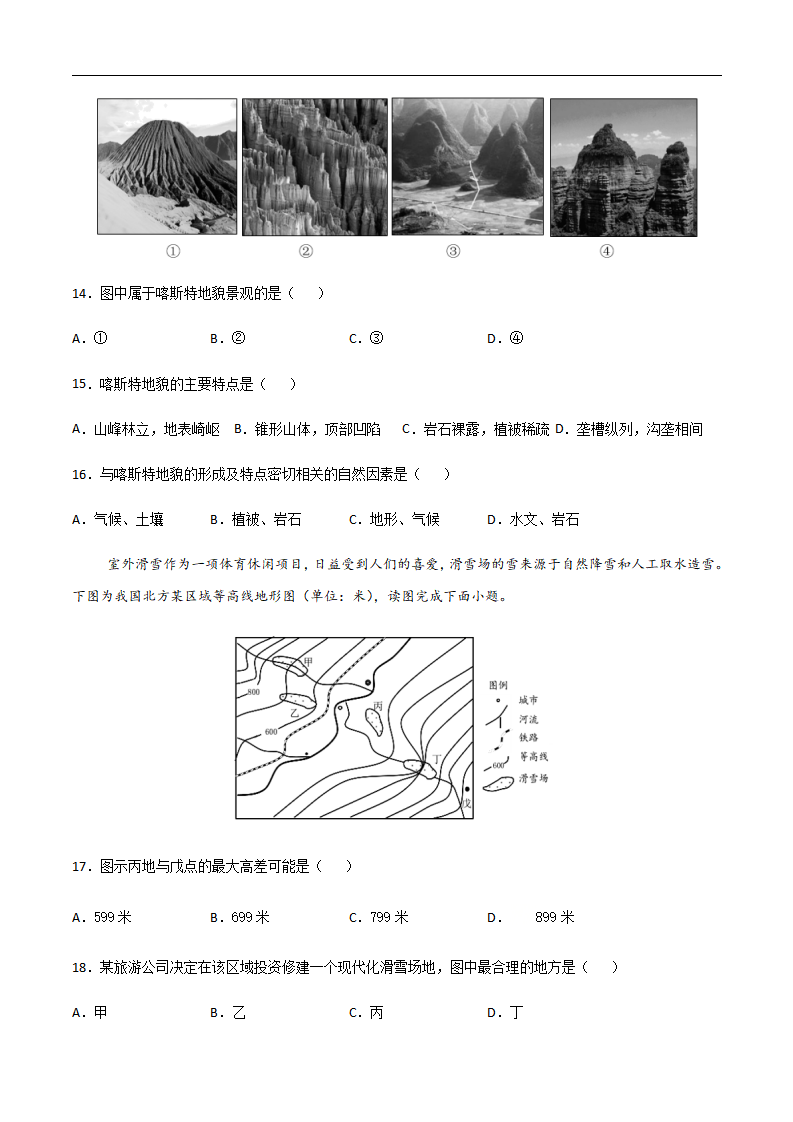 2020-2021学年高一地理上学期期末测试卷01（2019人教版）（考试范围：必修一）（原卷版）_05.png