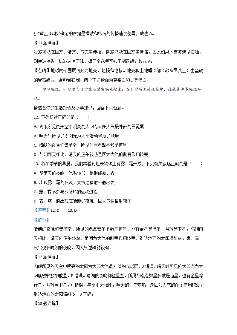 2019-2020学年山东省济南第一中学高一上学期期中考试地理试题 Word版含解析_05.png