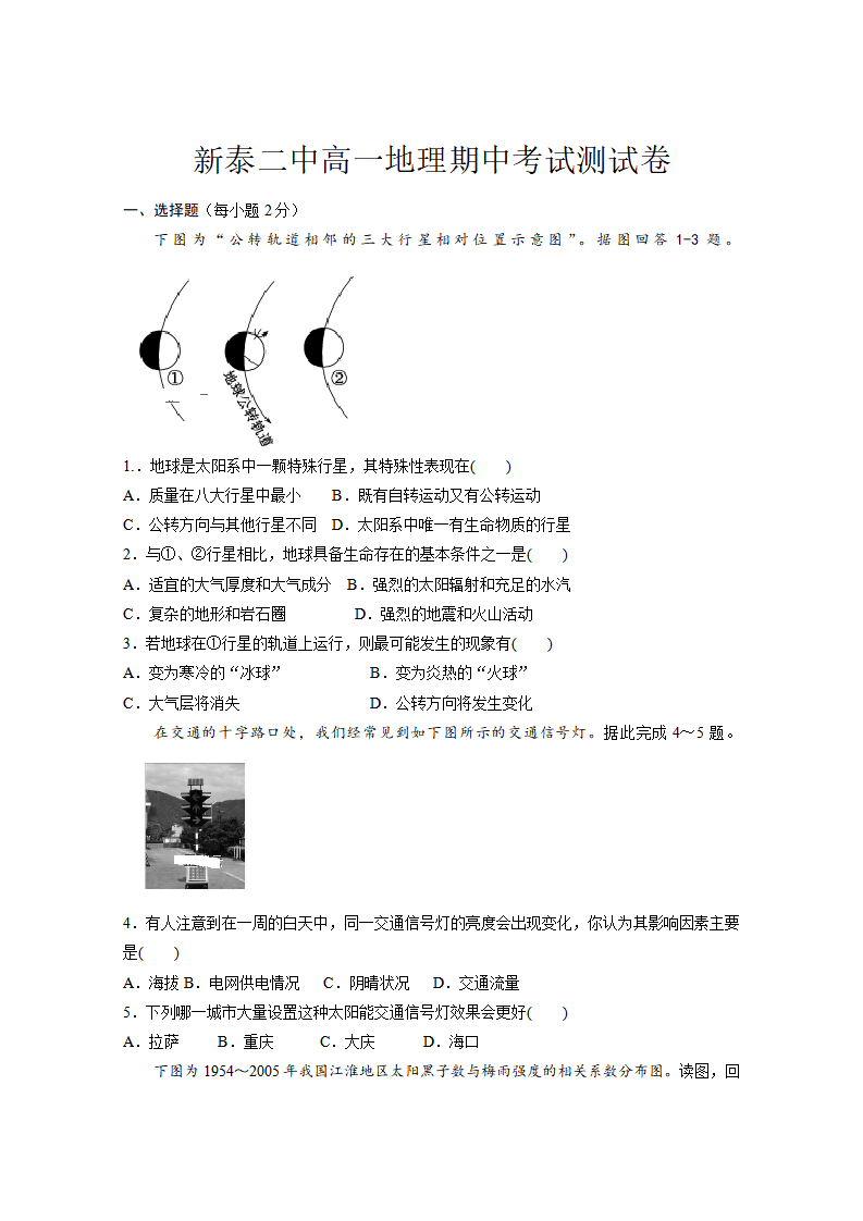 2019-2020学年山东省新泰市第二中学高一上学期期中考试地理试题_01.png