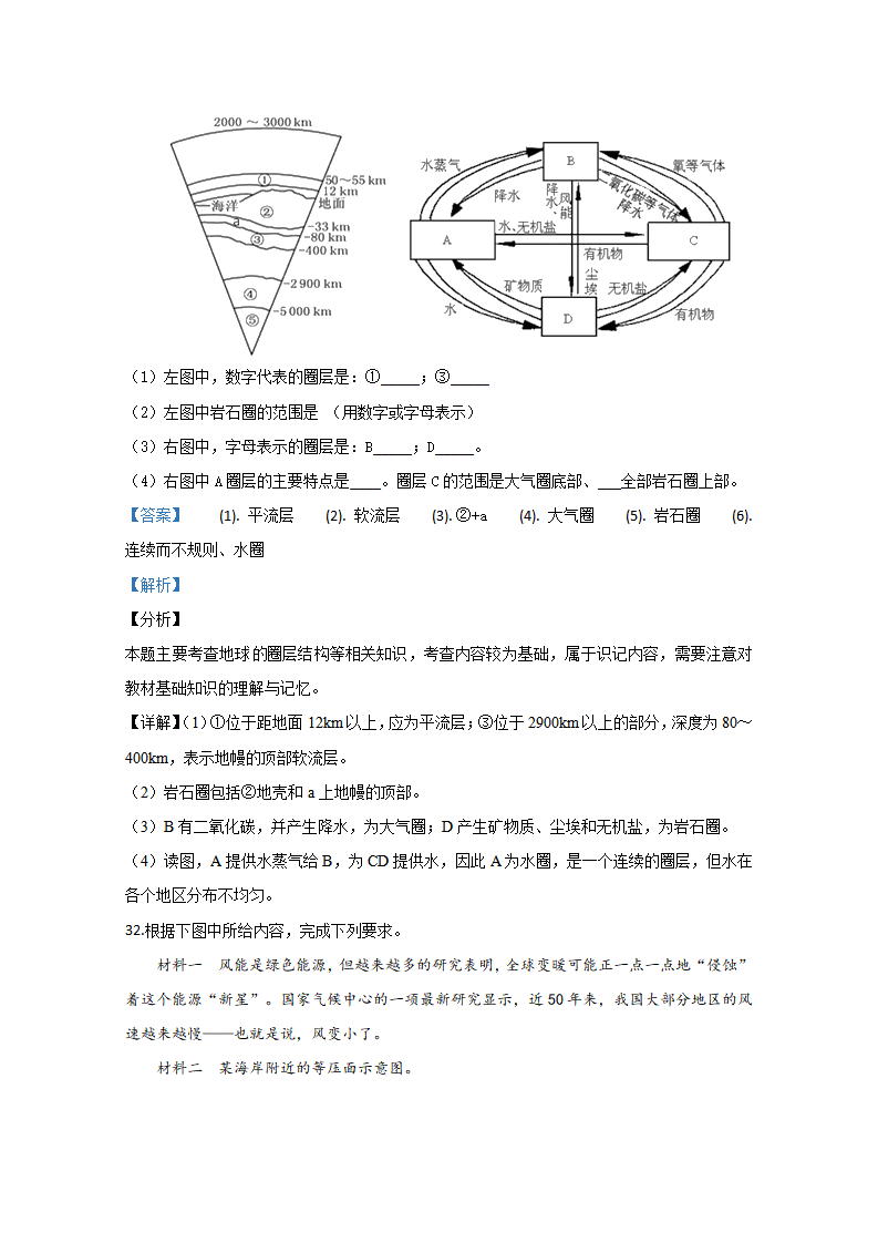 2019-2020学年山东省师范大学附属中学高一上学期第一次学分认定（期中）考试地理试题 Word版含解析_14.png