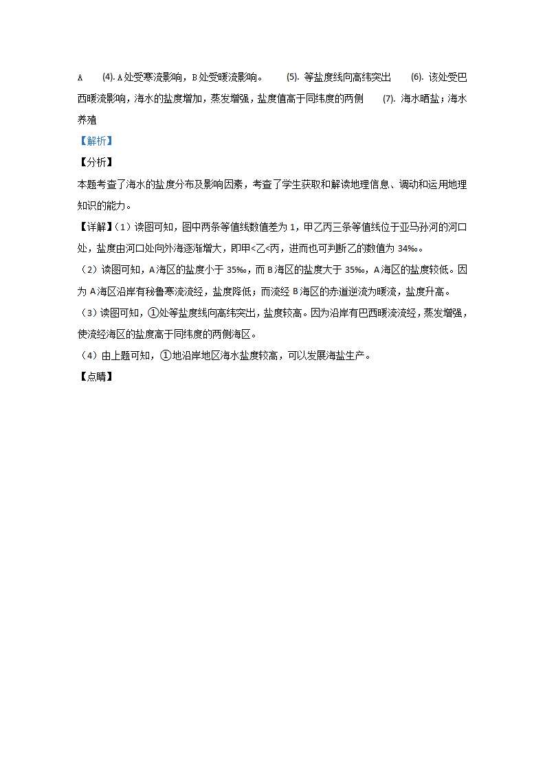 2019-2020学年山东省临沂市罗庄区高一上学期期中考试地理试题 Word版含解析_19.png