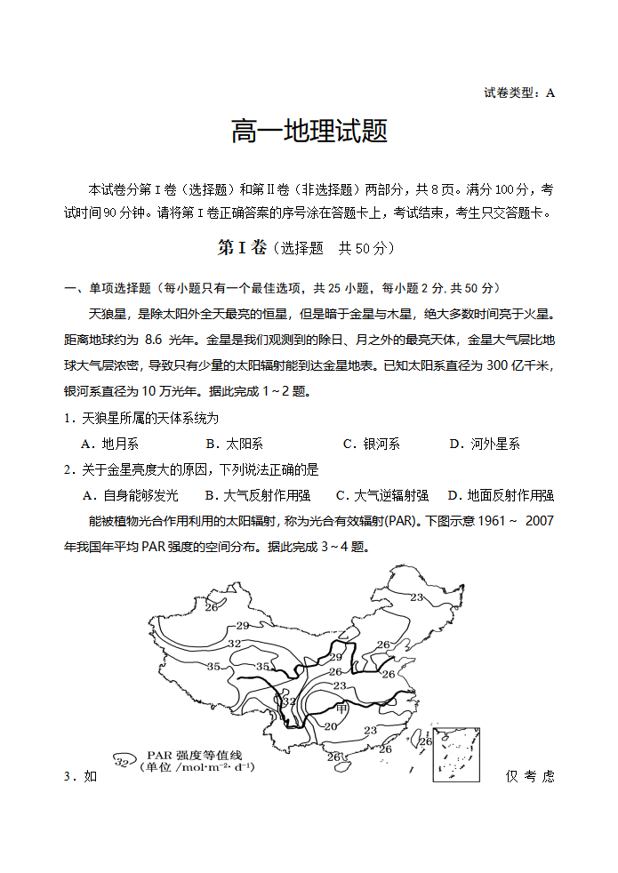 2019-2020学年山东泰安肥城市高一上学期期中考试地理试题_01.png