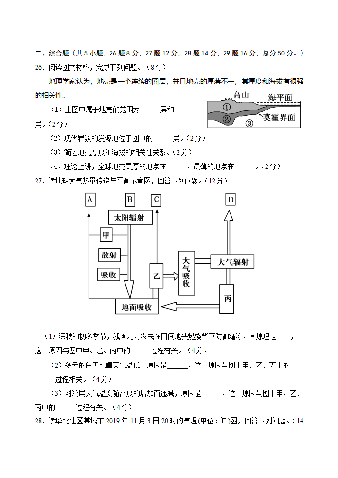 2019-2020学年山东泰安肥城市高一上学期期中考试地理试题_07.png