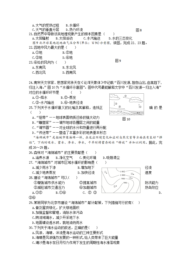 2019-2020学年北京市丰台区高一上学期期中考试地理（B卷）试题_04.png