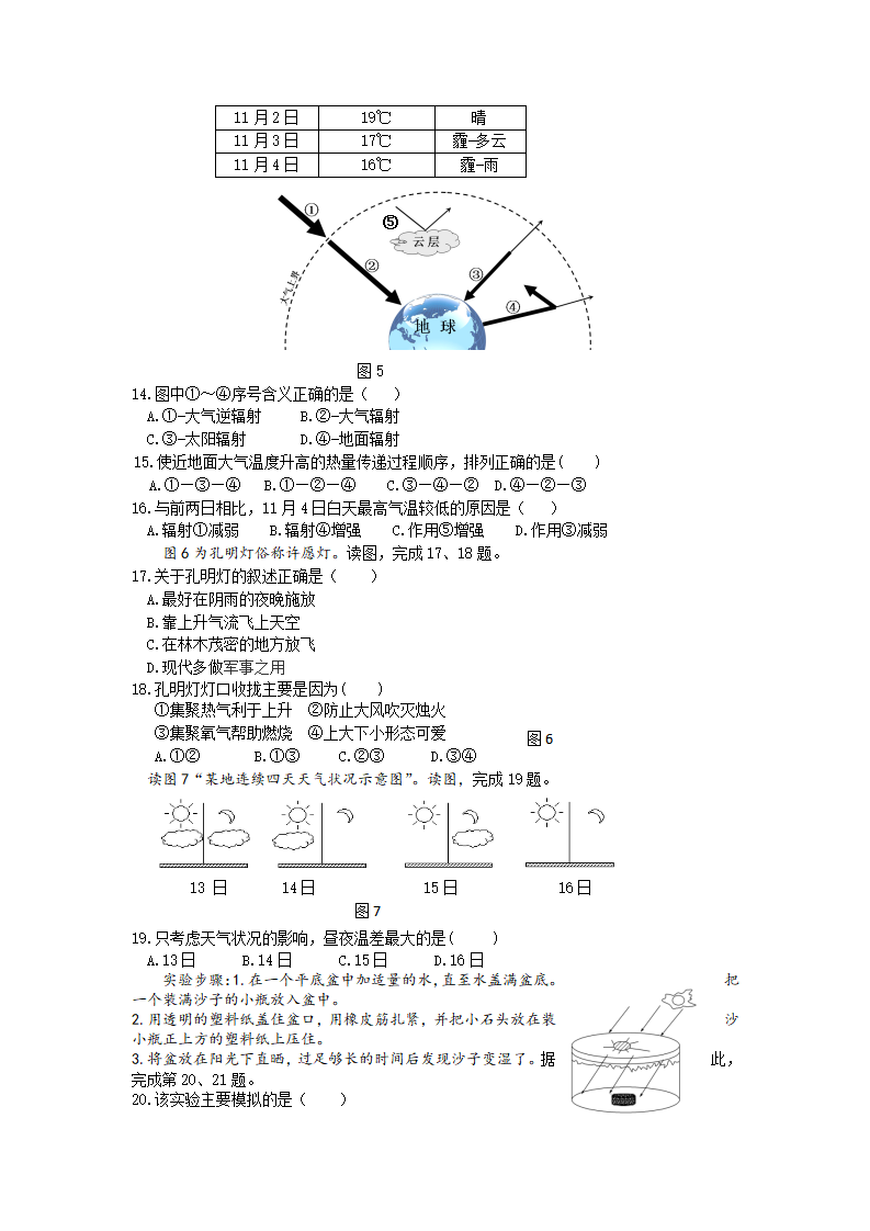 2019-2020学年北京市丰台区高一上学期期中考试地理（B卷）试题_03.png