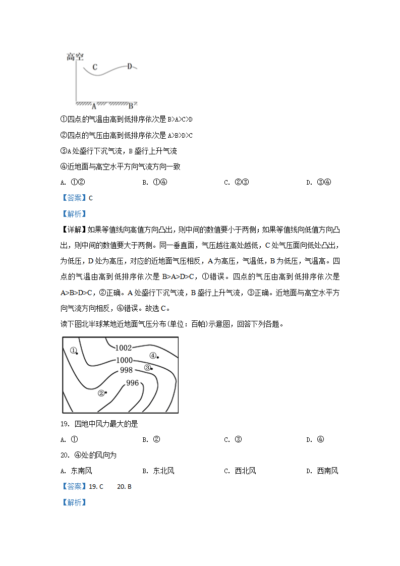 2019-2020学年北京市丰台区高一上学期期中考试地理（A卷）试题 Word版含解析_08.png