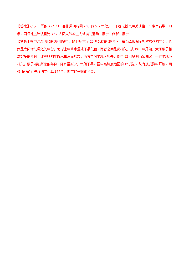 第二节 太阳对地球的影响 练习（解析版）_06.png