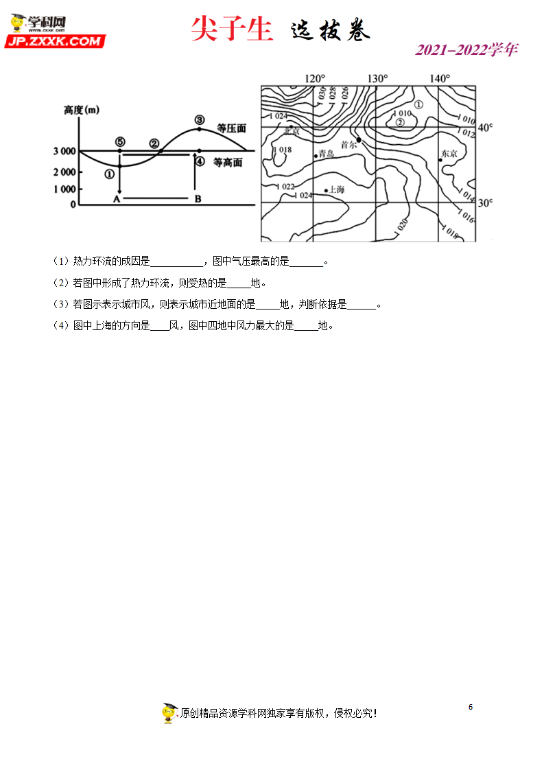 第二章 地球上的大气【单元测试】2021-2022学年高一地理尖子生选拔卷（人教版2019必修第一册）（原卷版）_06.png