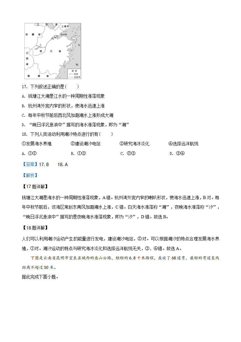 北京市西城区2019-2020学年高一上学期期末地理试题（解析版）_09.png