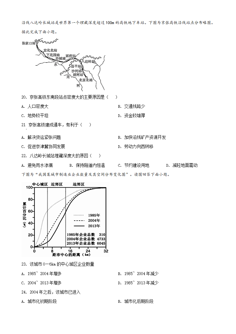 北京市延庆区2019-2020学年高一下学期期末地理试题（原卷版）_05.png