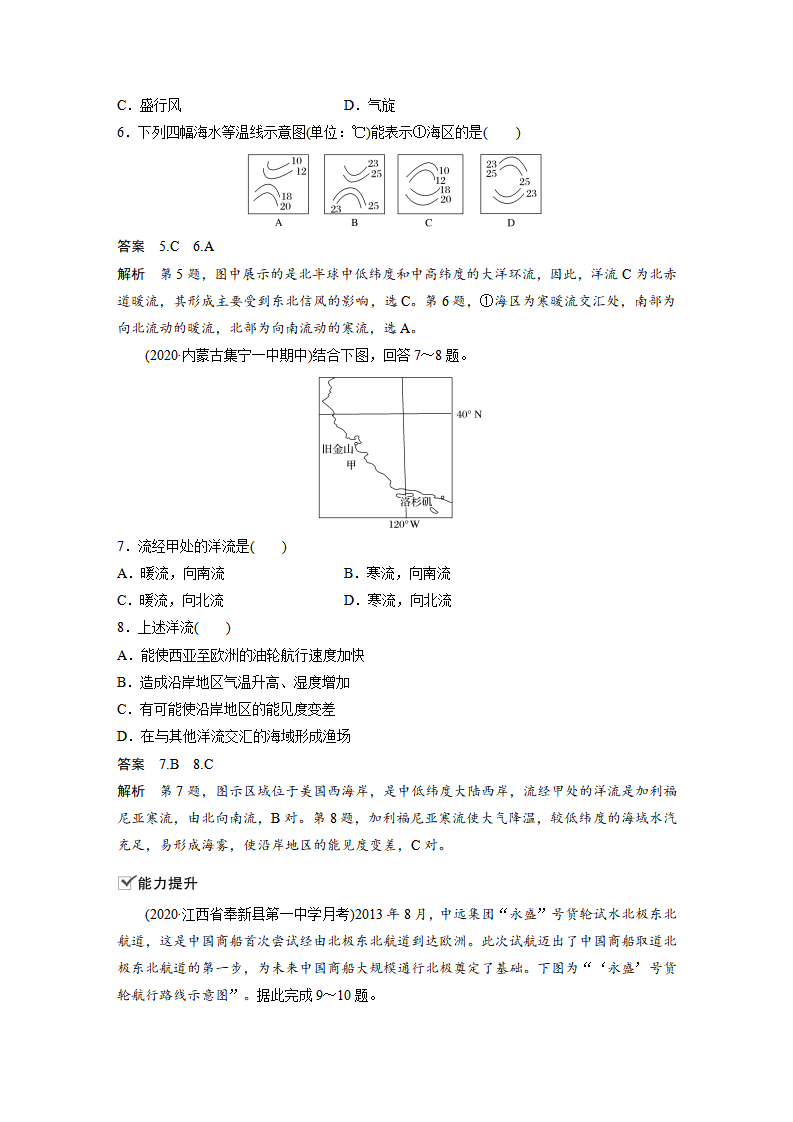 2021届高中地理新教材同步选择性必修第一册  第4章 第二节 洋流_10.png