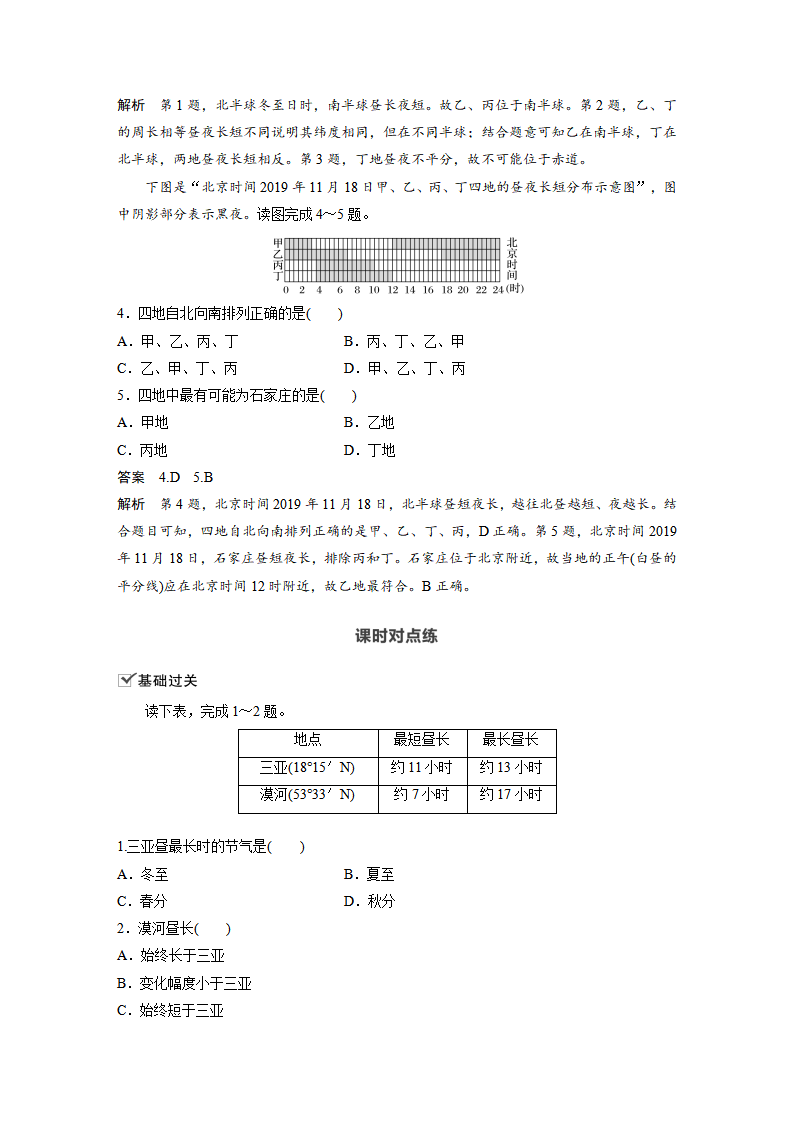 2021届高中地理新教材同步选择性必修第一册  第1章 第二节 课时2 昼夜长短的变化_06.png