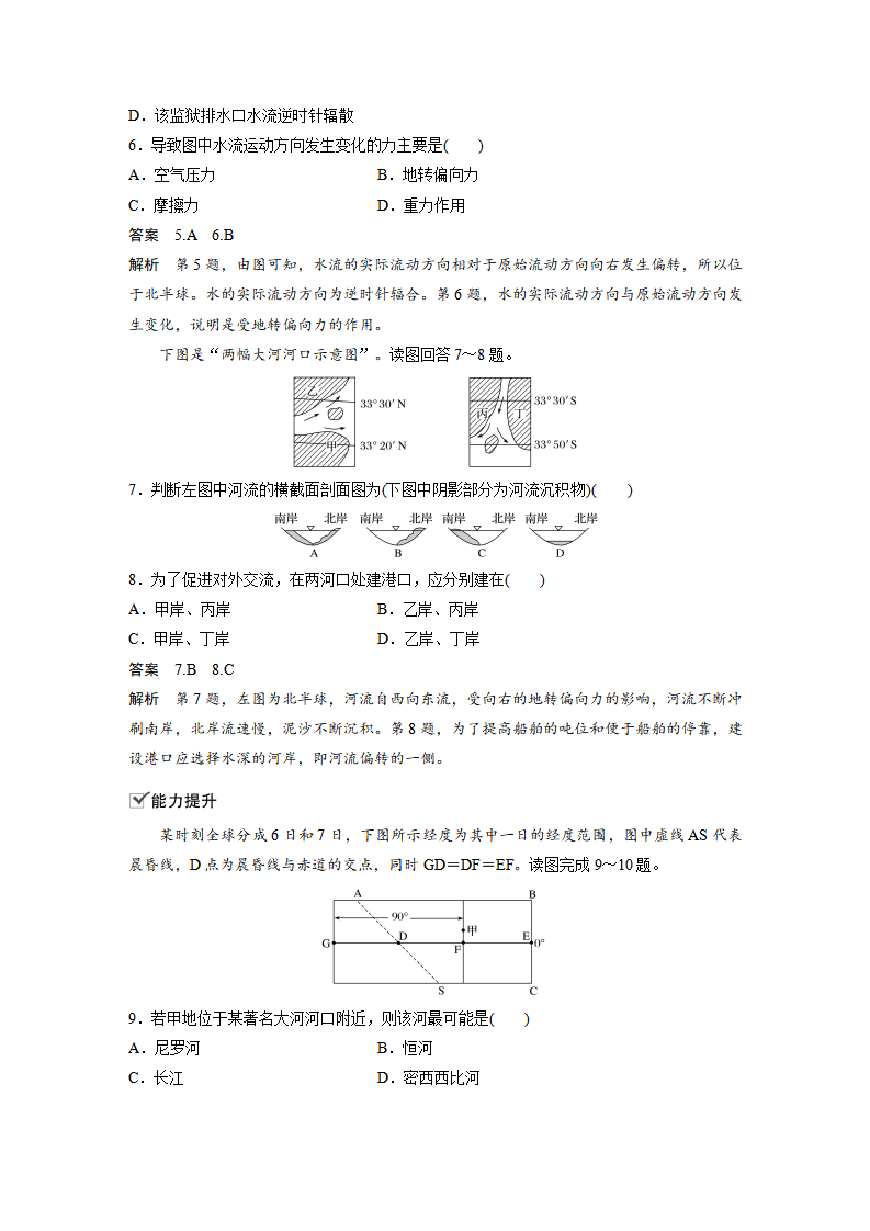 2021届高中地理新教材同步选择性必修第一册  第1章 第二节 课时1 地球自转的地理意义_12.png
