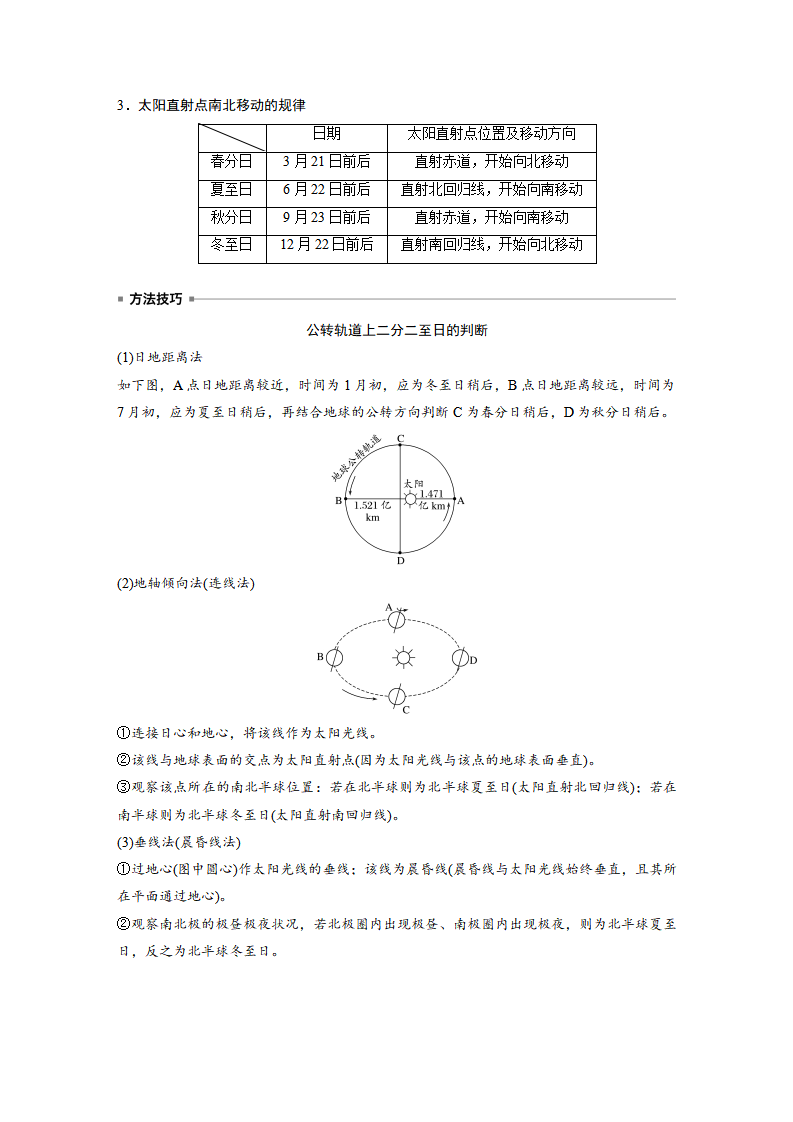 2021届高中地理新教材同步选择性必修第一册  第1章 第一节 地球的自转和公转_09.png