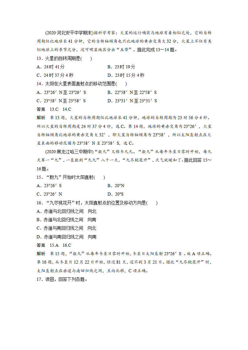 2021届高中地理新教材同步选择性必修第一册  第1章 第一节 地球的自转和公转_14.png