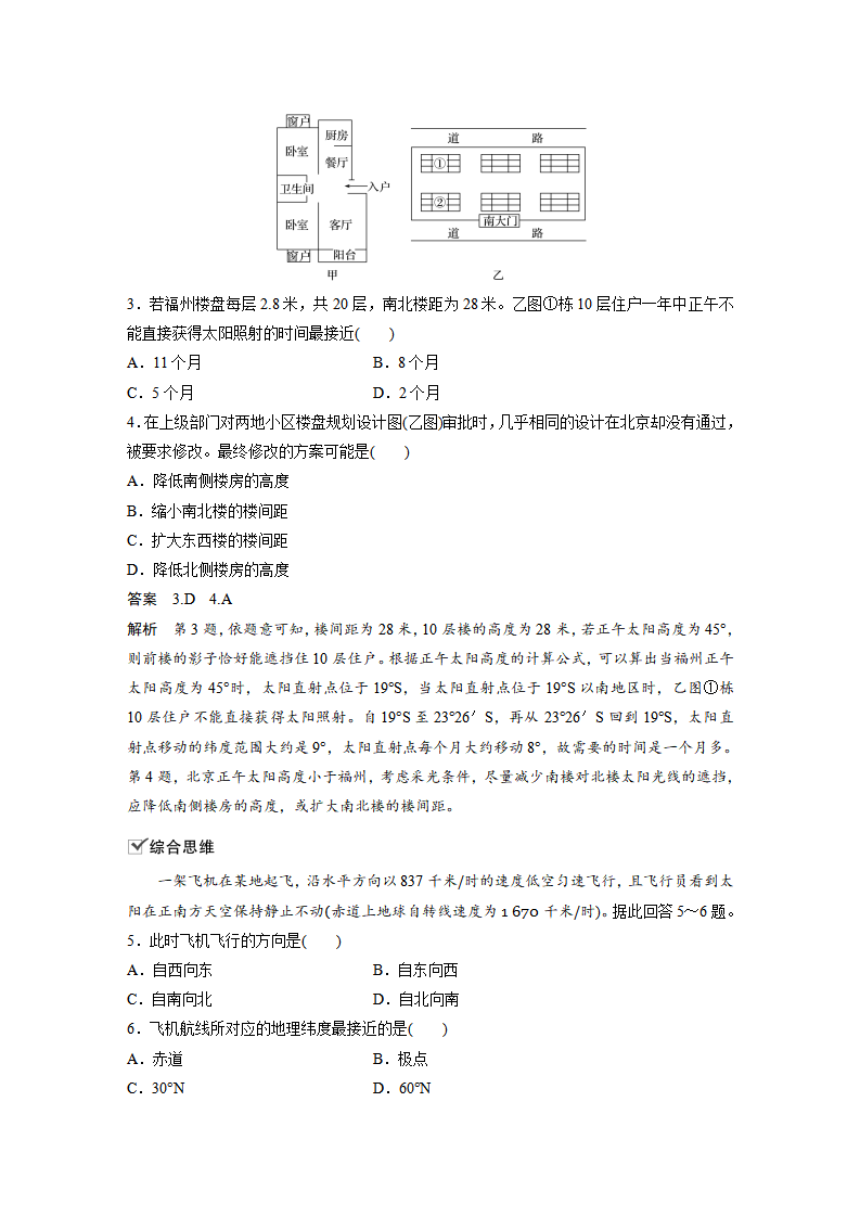 2021届高中地理新教材同步选择性必修第一册  第1章 核心素养专项练一_02.png
