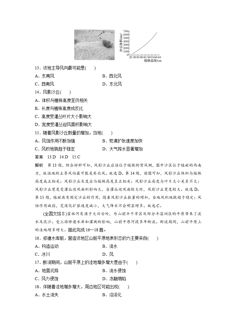 2021届高中地理新教材同步选择性必修第一册  期中检测试卷_05.png