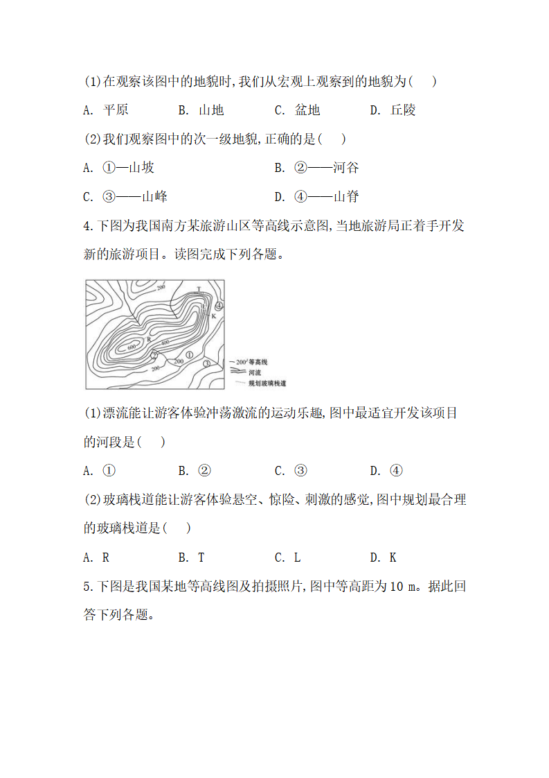 2020-2021学年高中地理人教版（2019）必修一同步课时作业：第四章 地貌 第二节 地貌的观察_03.png