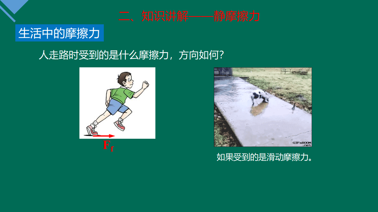 3.2　摩擦力课件—2021-2022学年高一上学期物理人教版（2019）必修第一册_18.png
