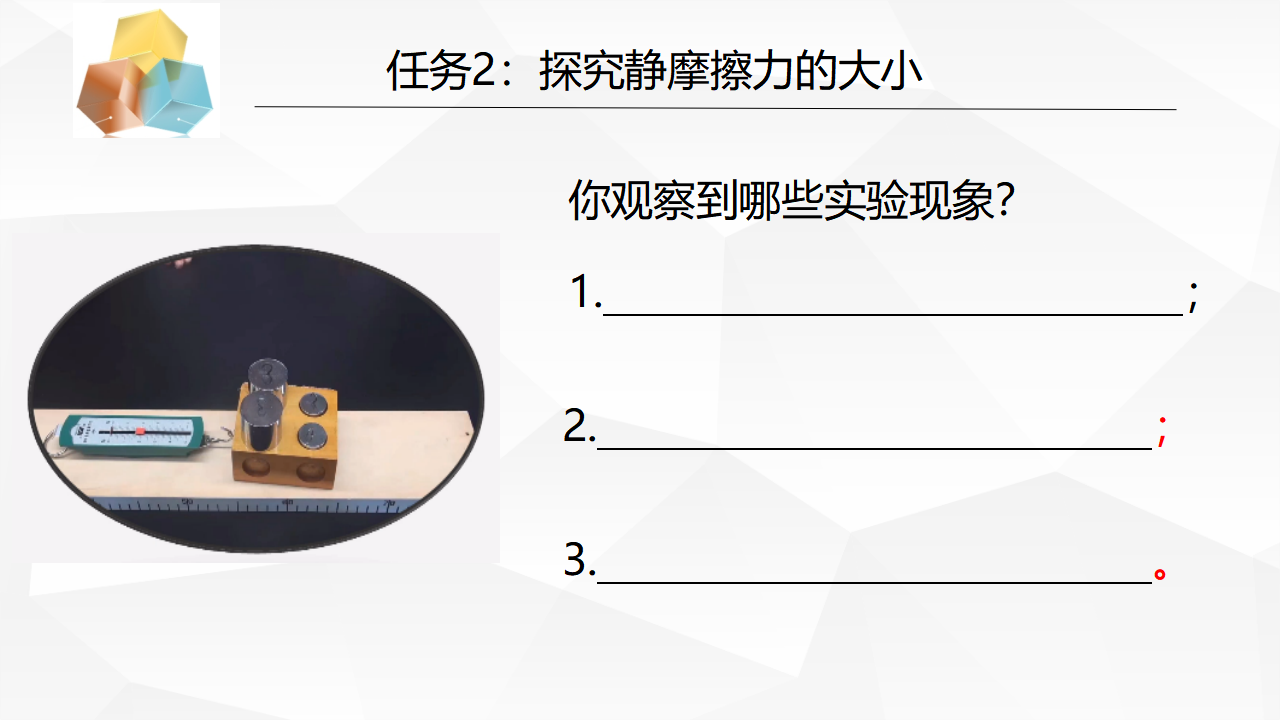 3.2-2摩擦力（2课时） - 爱学版_18.png