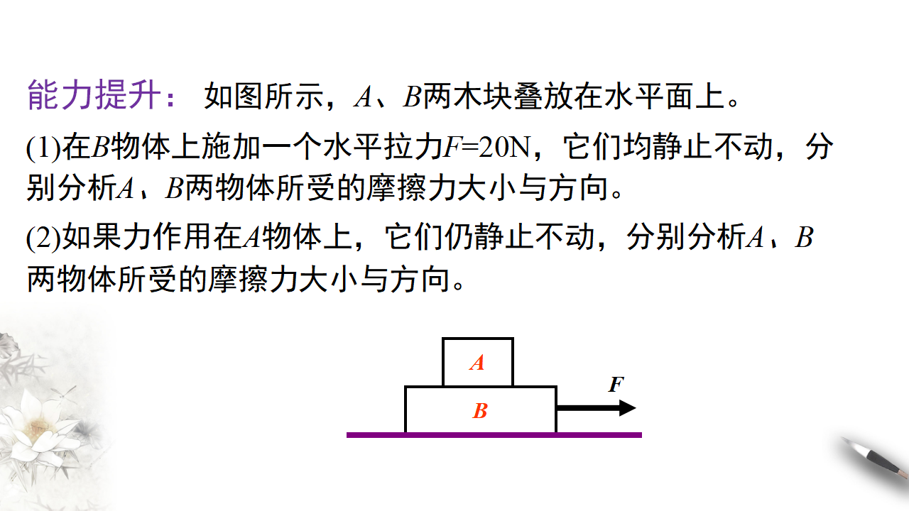 3.2 摩擦力课件（1）-人教版高中物理必修第一册共44张PPT_30.png