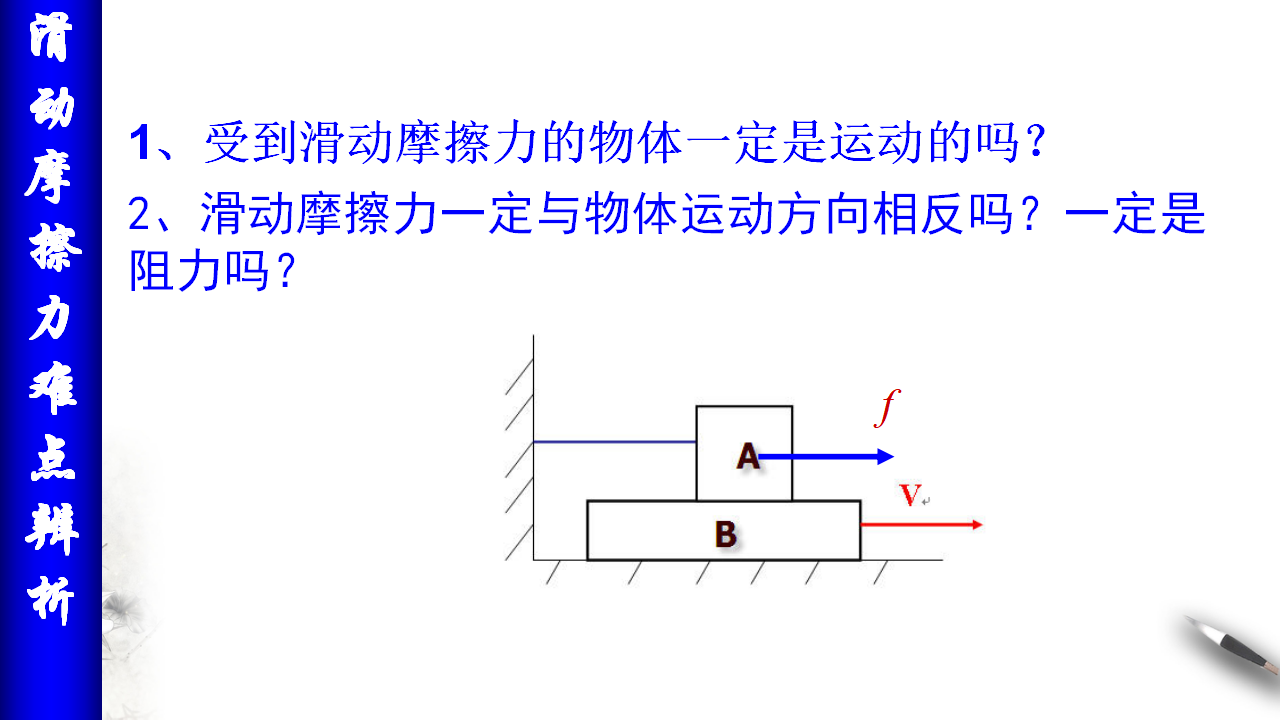 3.2 摩擦力课件（1）-人教版高中物理必修第一册共44张PPT_36.png