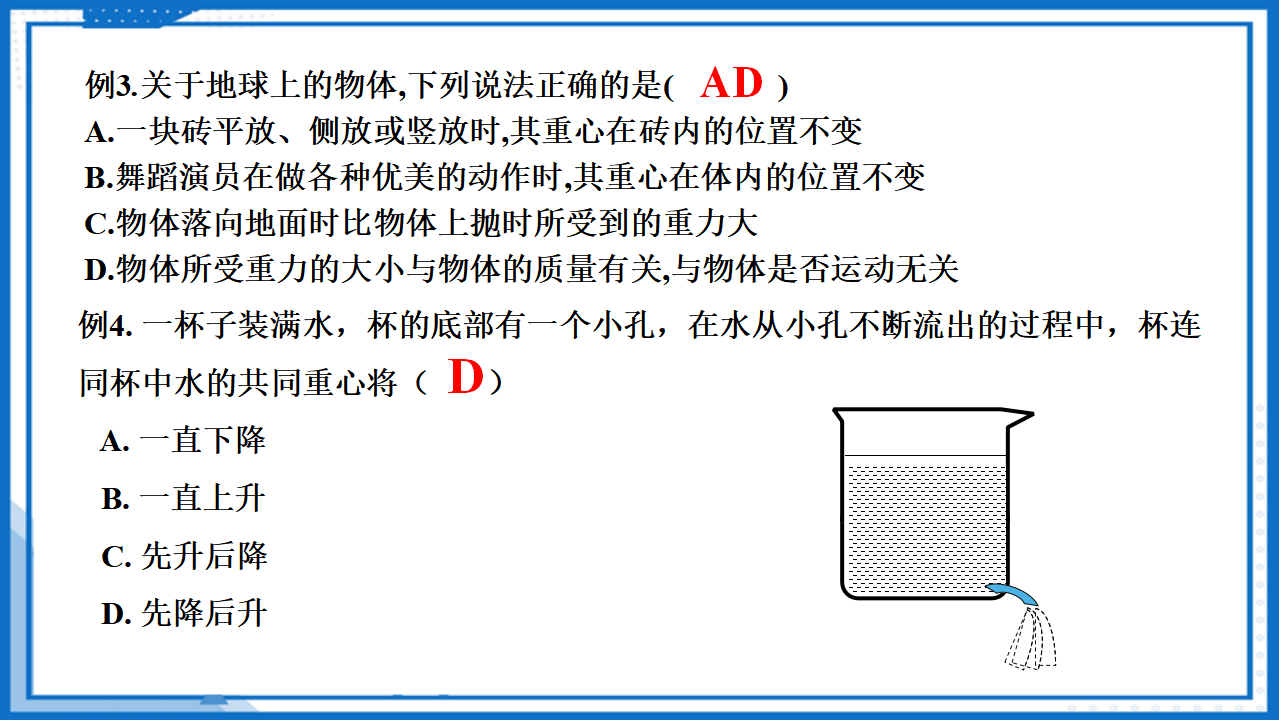 3.1.2重力课件-2022-2023学年高中物理课件（人教版2019必修第一册）_29.png