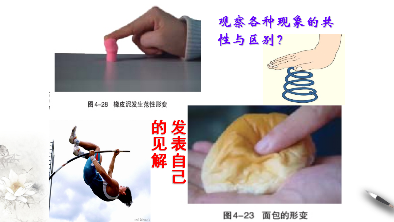 3.1 重力与弹力课件（2）-人教版高中物理必修第一册共48张PPT_26.png