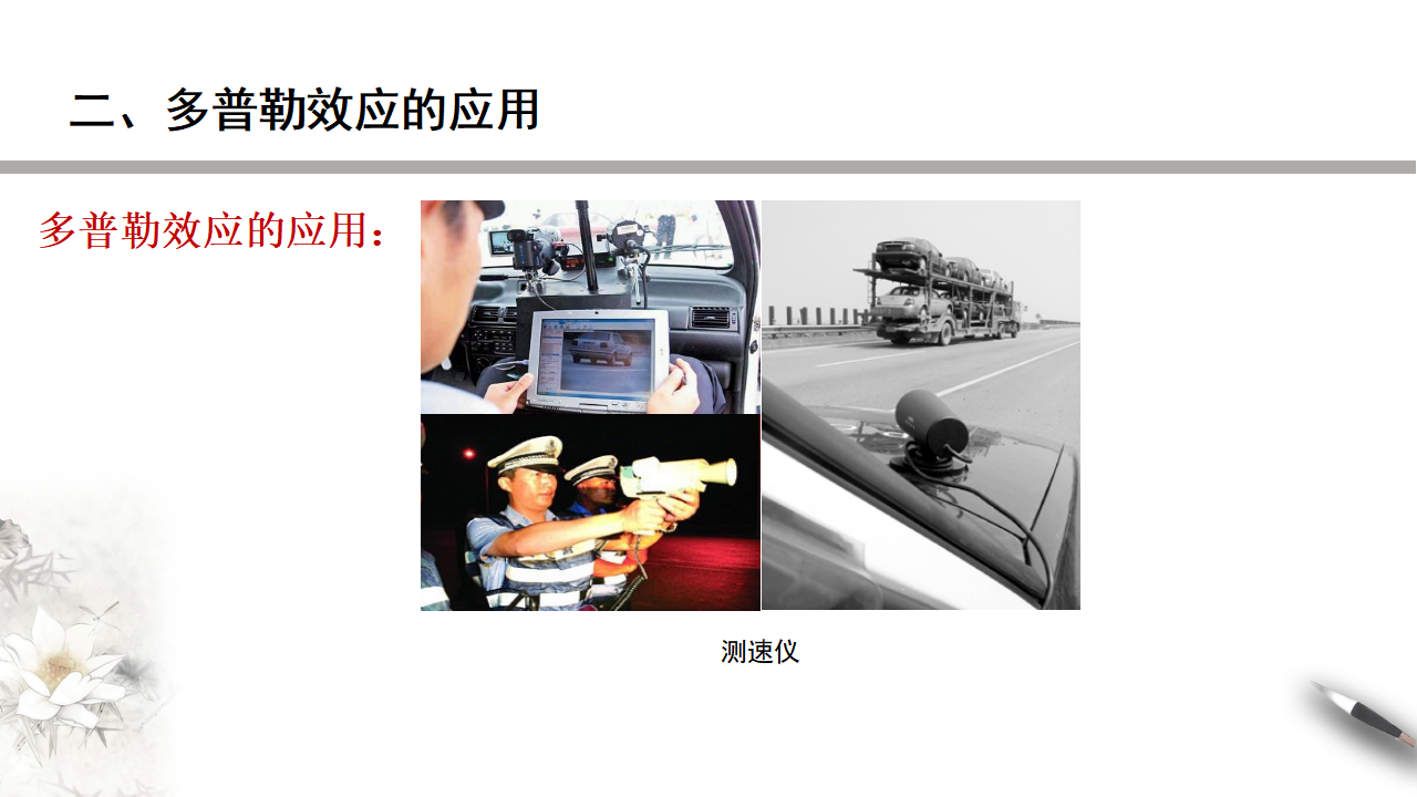 3.5 多普勒效应（课件）-2020-2021学年高中物理新教材同步备课（人教版选择性必修第一册_11.png