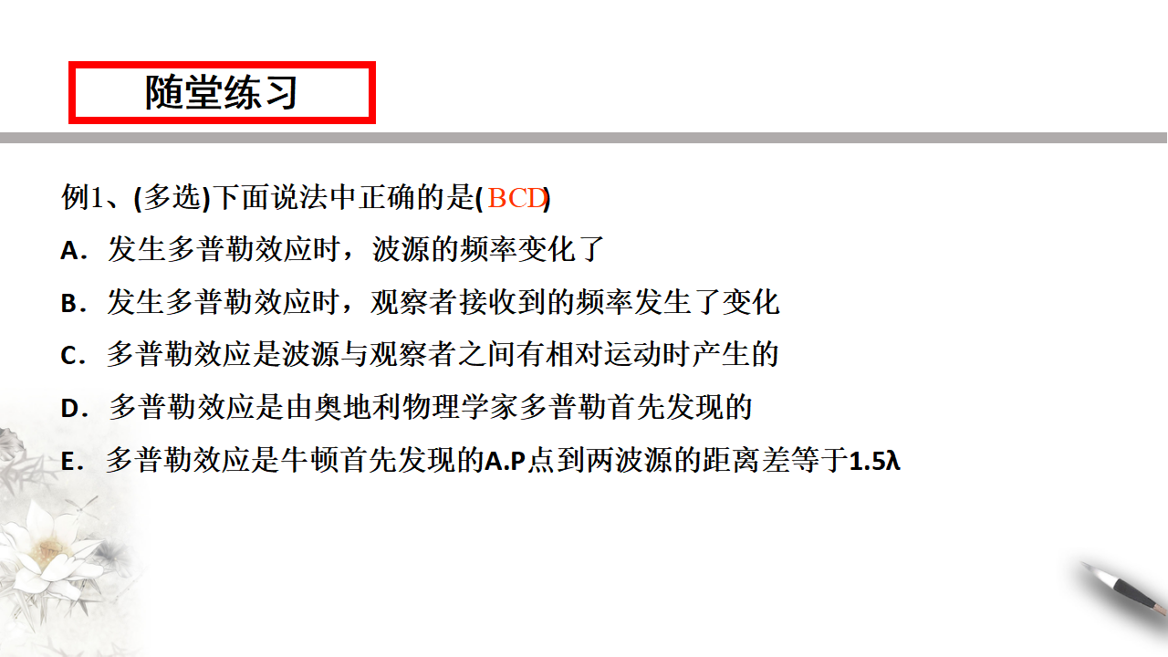 3.5 多普勒效应（课件）-2020-2021学年高中物理新教材同步备课（人教版选择性必修第一册_16.png