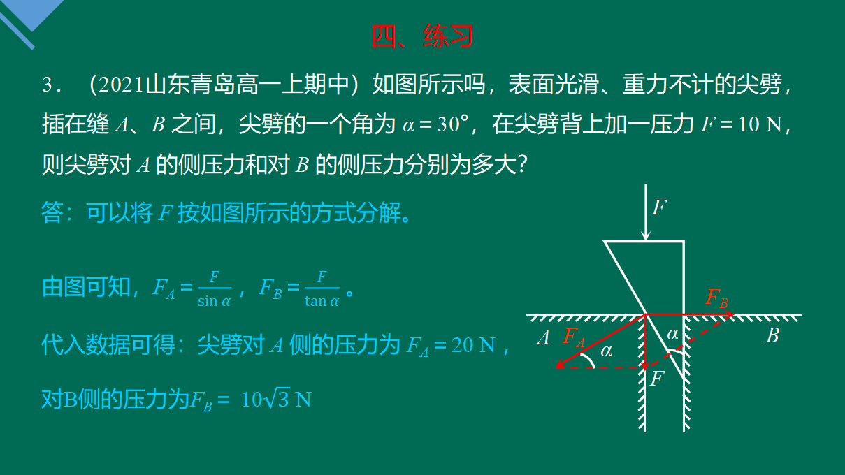 3.4　力的合成和分解课件—2021-2022学年高一上学期物理人教版（2019）必修第一册_28.png
