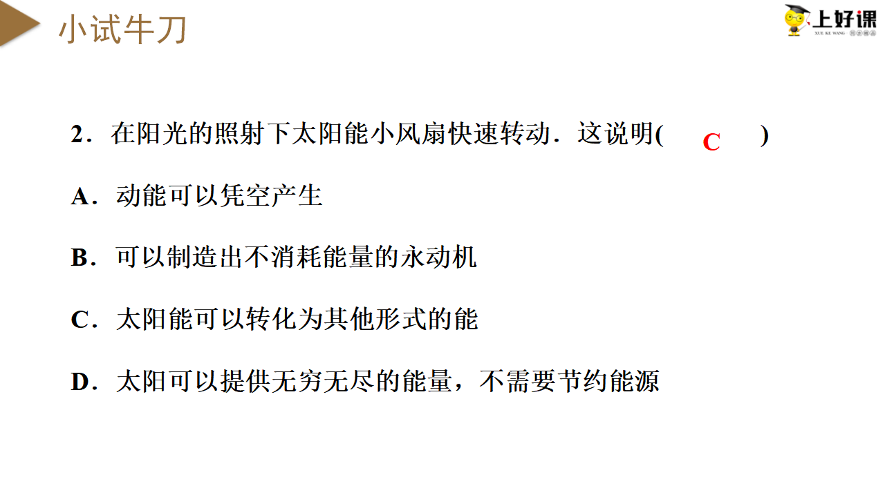3.3 能量守恒定律（教学课件）-2022-2023学年高中物理同步备课（人教版2019选择性必修第三册）_18.png