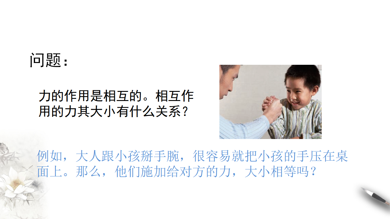 3.3 牛顿第三定律课件（1）-人教版高中物理必修第一册共30张PPT_02.png