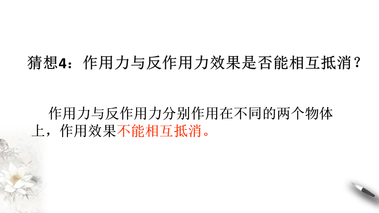 3.3 牛顿第三定律课件（1）-人教版高中物理必修第一册共30张PPT_10.png