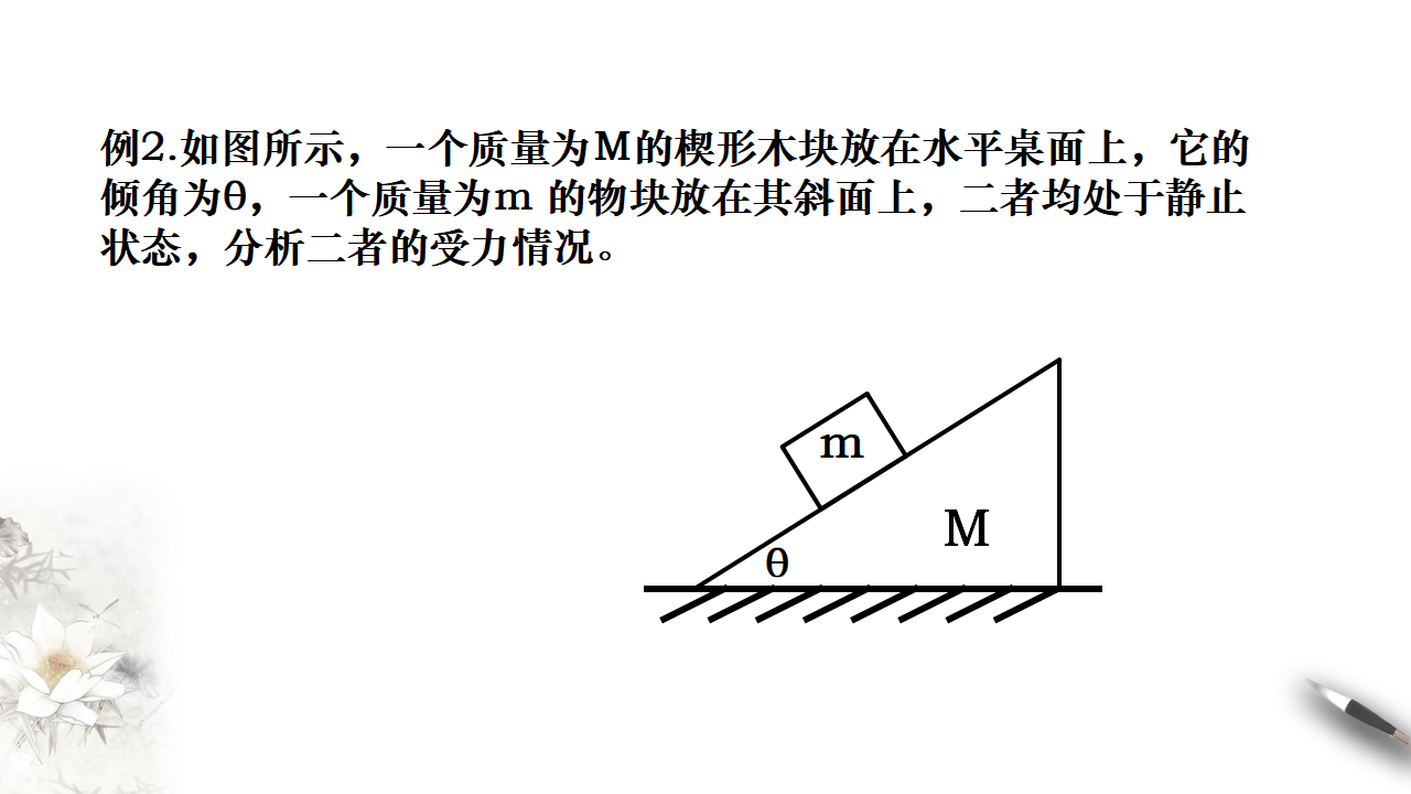 3.3 牛顿第三定律课件（1）-人教版高中物理必修第一册共30张PPT_24.png