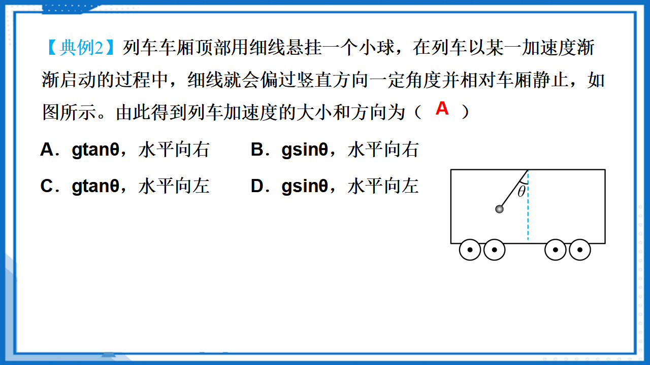 4.3 牛顿第二定律课件-2022-2023学年高中物理课件（人教版2019必修第一册）_35.png