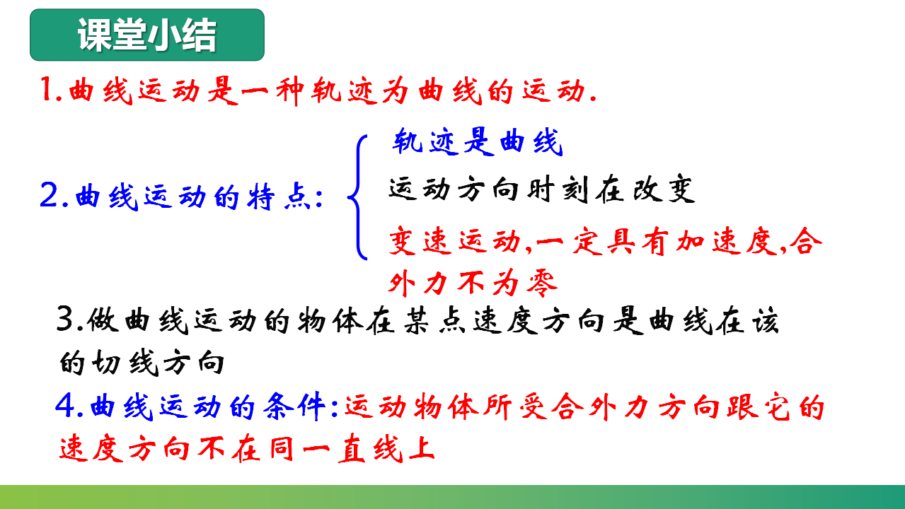 5.1曲线运动课件-2021-2022学年人教版2019高中物理课件必修第二册_24.png