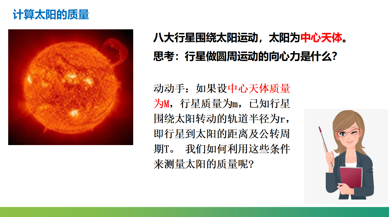 7.3万有引力理论的成就（课件）-2021-2022学年高中物理课件（人教版2019必修第二册）_18.png
