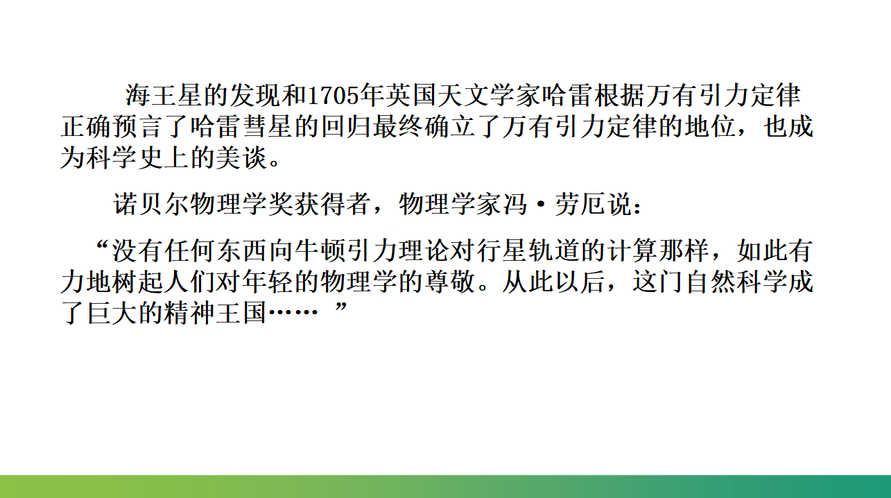 7.3万有引力理论的成就课件（52页PPT）-2021-2022学年人教版2019高中物理必修第二册_26.png