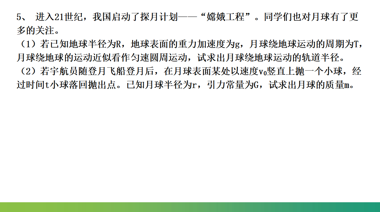 7.3万有引力理论的成就课件（52页PPT）-2021-2022学年人教版2019高中物理必修第二册_38.png