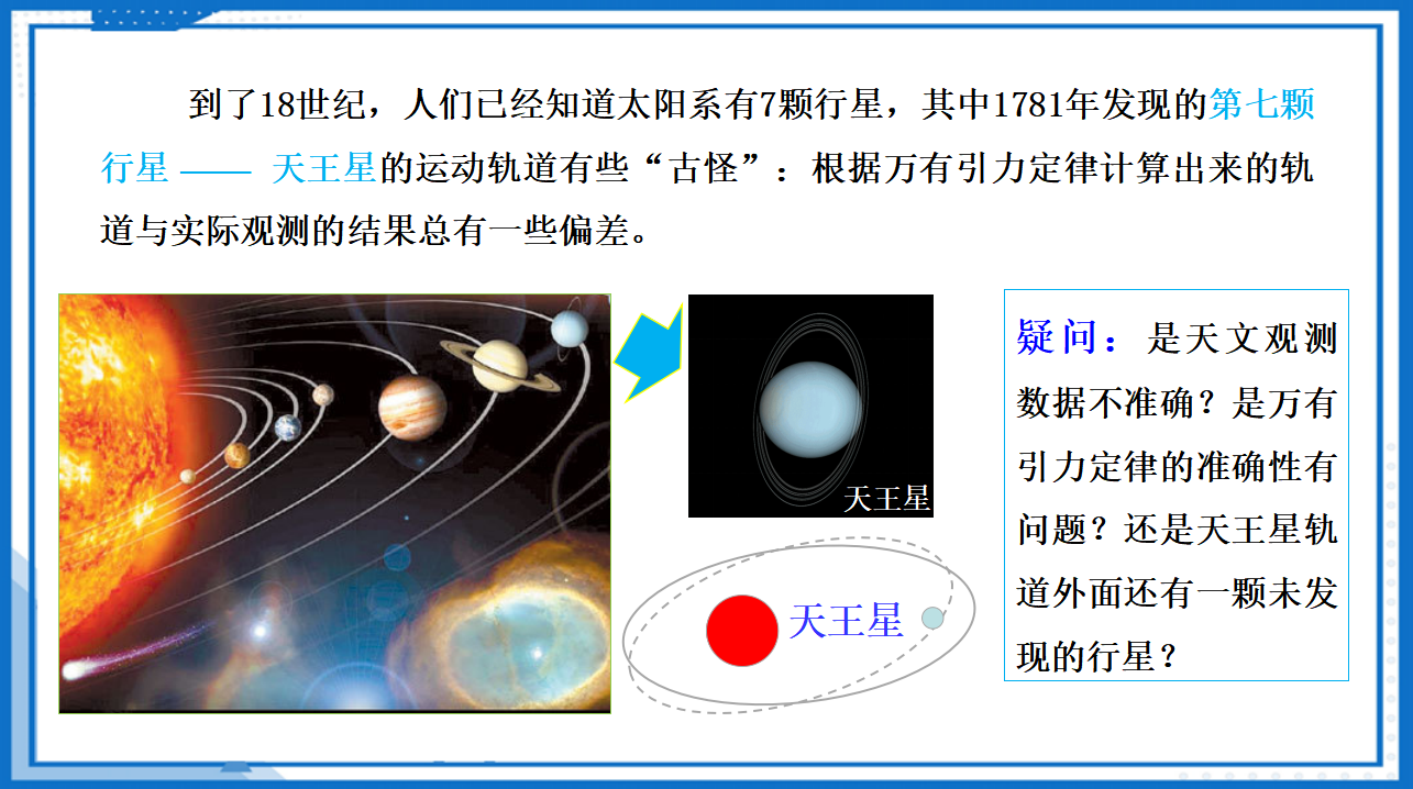 7.3万有引力理论的成就课件-2022-2023学年高中物理同步备课（人教版2019必修第二册）_30.png