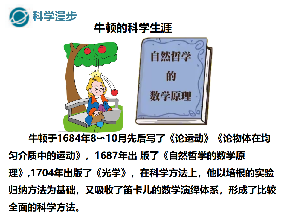 7.2万有引力定律 课件— 2020-2021学年人教版2019高中物理必修二_19.png