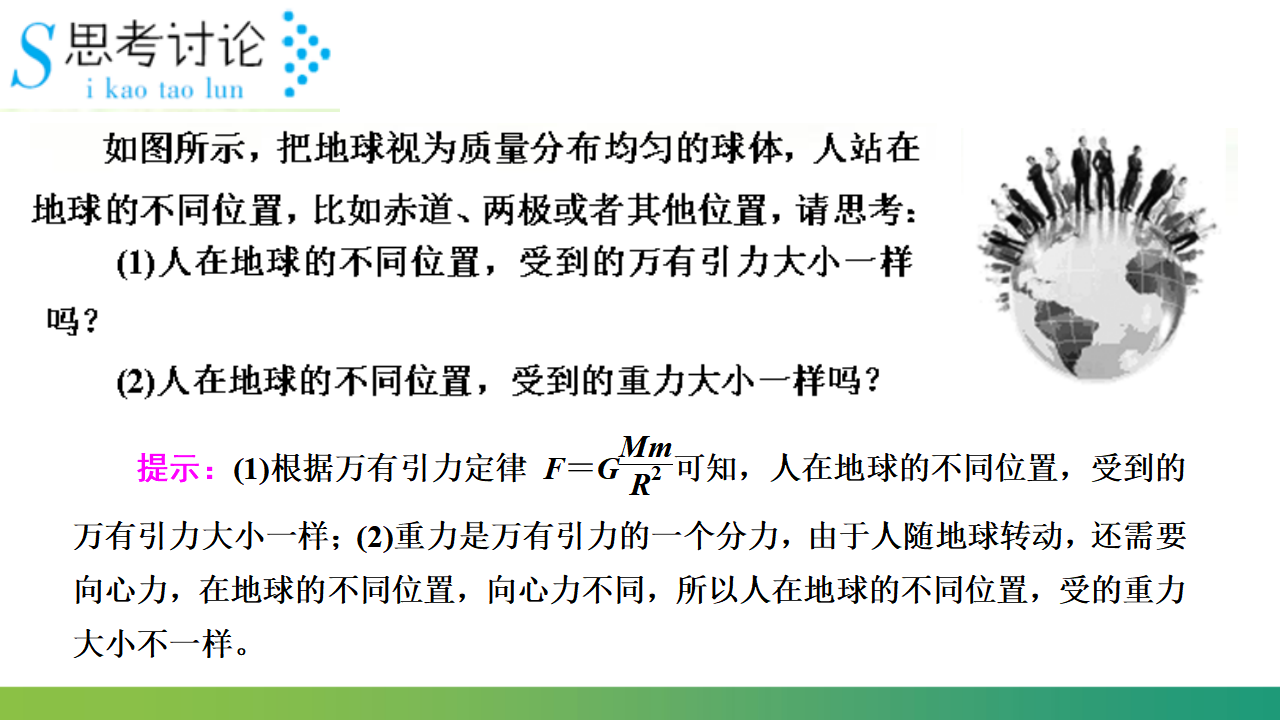 7.2.2万有引力定律的应用（课件）-【点石成金系列】2021-2022学年高中物理课件（人教版2019必修第二册）_14.png