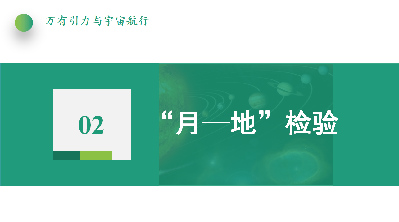 7.2.1万有引力定律_23.png