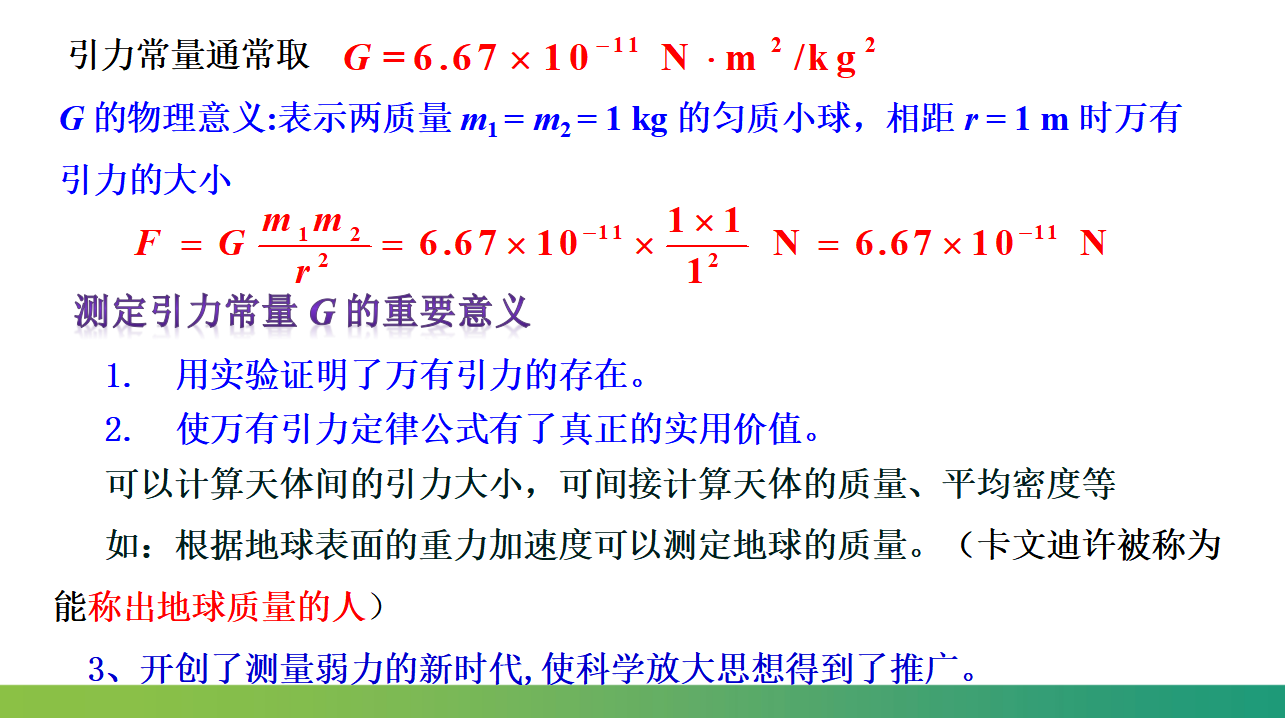 7.2.1万有引力定律_40.png