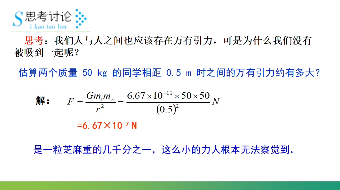 7.2.1万有引力定律_43.png