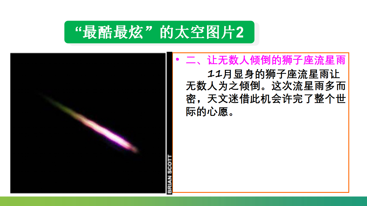 7.1行星的运动_05.png