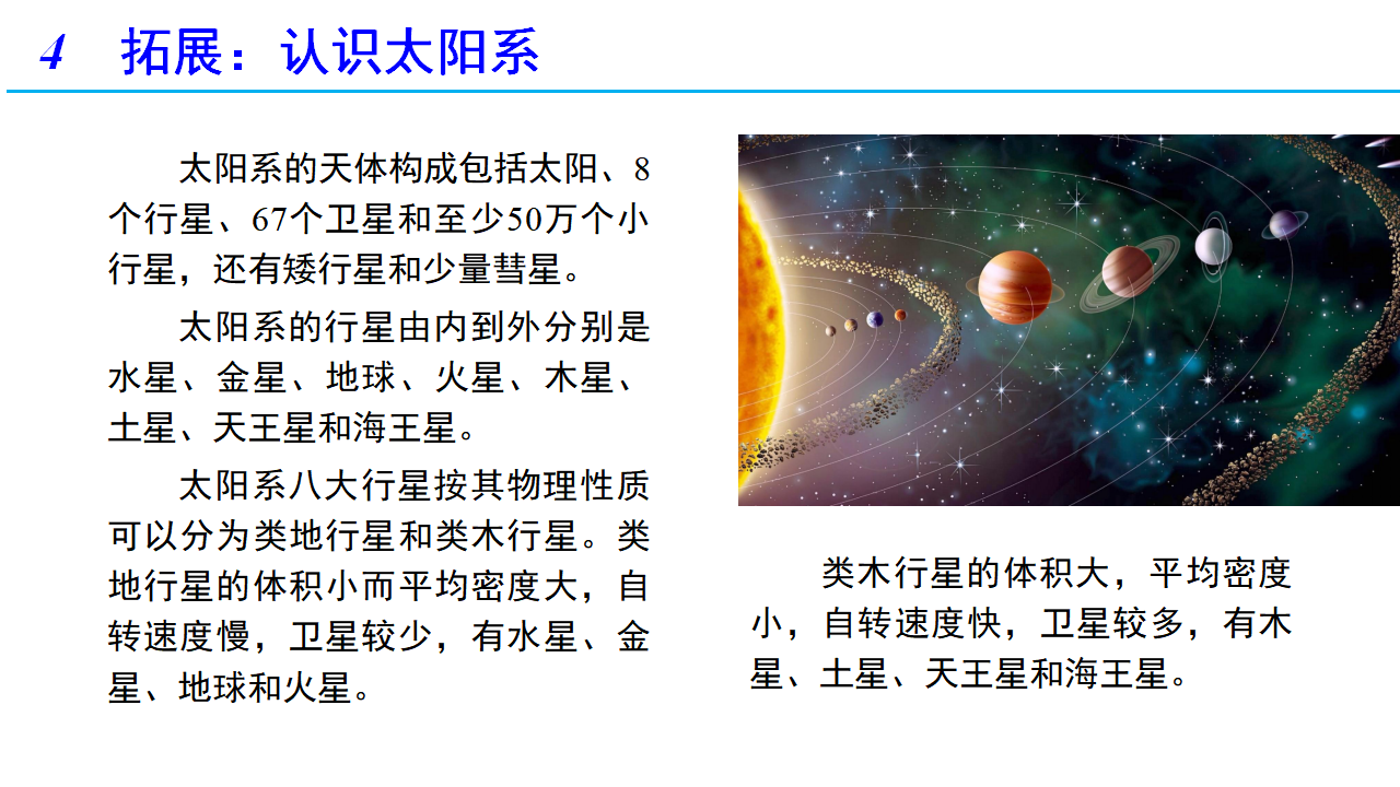 7.1 行星的运动（备课件）-2021-2022学年高一物理同步备课系列（人教版2019 必修第二册）_18.png